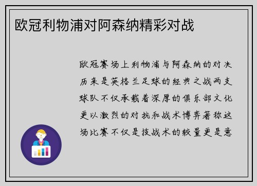 欧冠利物浦对阿森纳精彩对战