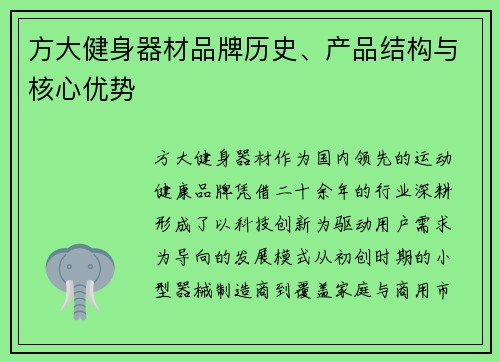 方大健身器材品牌历史、产品结构与核心优势