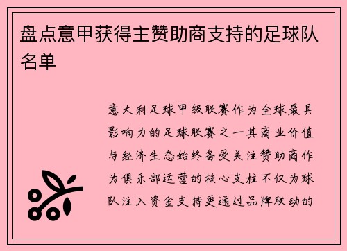 盘点意甲获得主赞助商支持的足球队名单