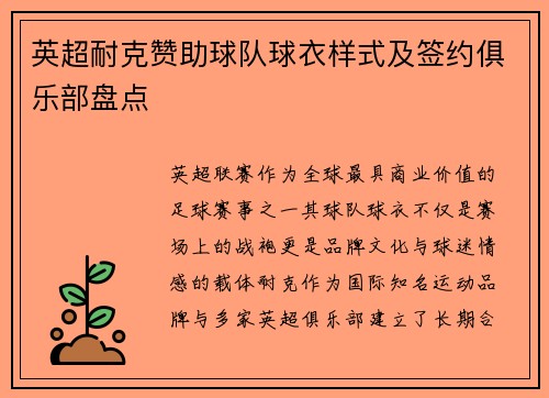 英超耐克赞助球队球衣样式及签约俱乐部盘点