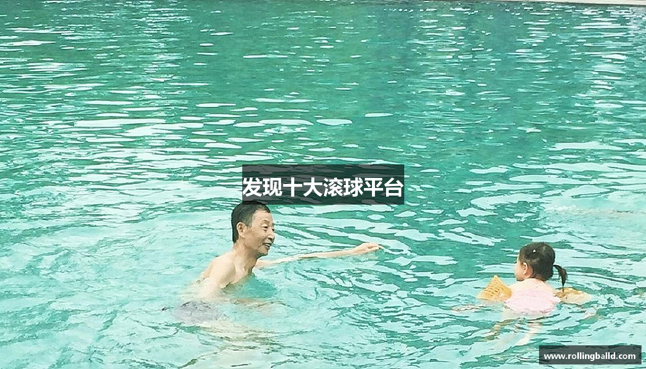 发现十大滚球平台